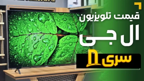 قیمت تلویزیون ال جی سری 8 ( قیمت ویژه ) 🔥