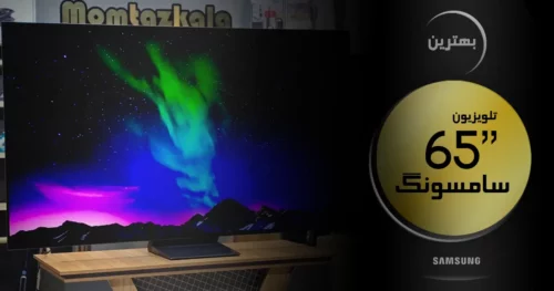 معرفی بهترین تلویزیون سامسونگ ۶۵ اینچ بازار ایران؛ QD-OLED و Mini LED