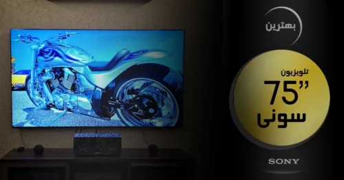 بهترین تلویزیون سونی ۷۵ اینچ 4K هوشمند؛ محبوبترین و پرفروش ترین مدل 2026