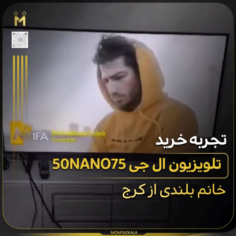 - از زبان خریداران ممتازکالا خانم بلندی از کرج