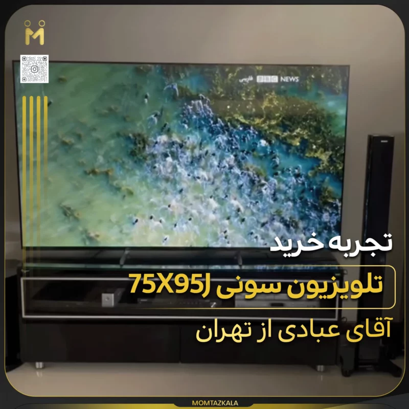 - از زبان خریداران ممتازکالا عبادی تهران 75X95J