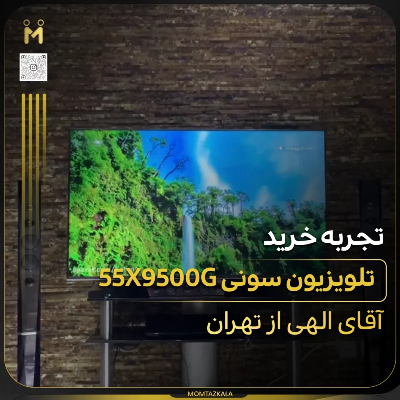 - از زبان خریداران ممتازکالا الهی تهران X9500G