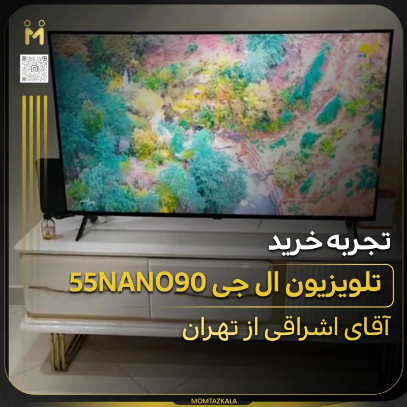 - از زبان خریداران ممتازکالا اشراقی تهران 55NANO90