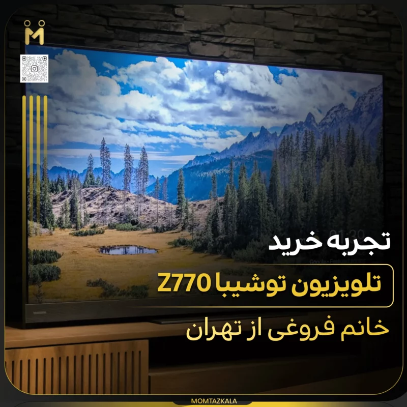 - از زبان خریداران ممتازکالا فروغی تهران Z770