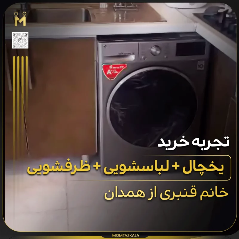 - از زبان خریداران ممتازکالا قنبری همدان جهیزیه