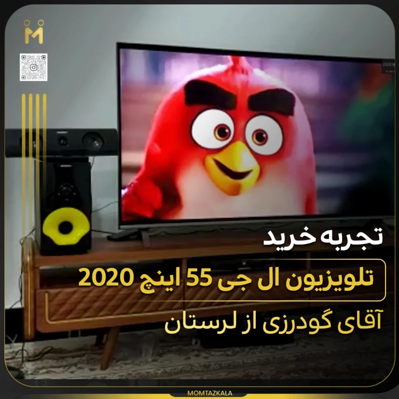 - از زبان خریداران ممتازکالا گودرزی لرستان 55 ال جی