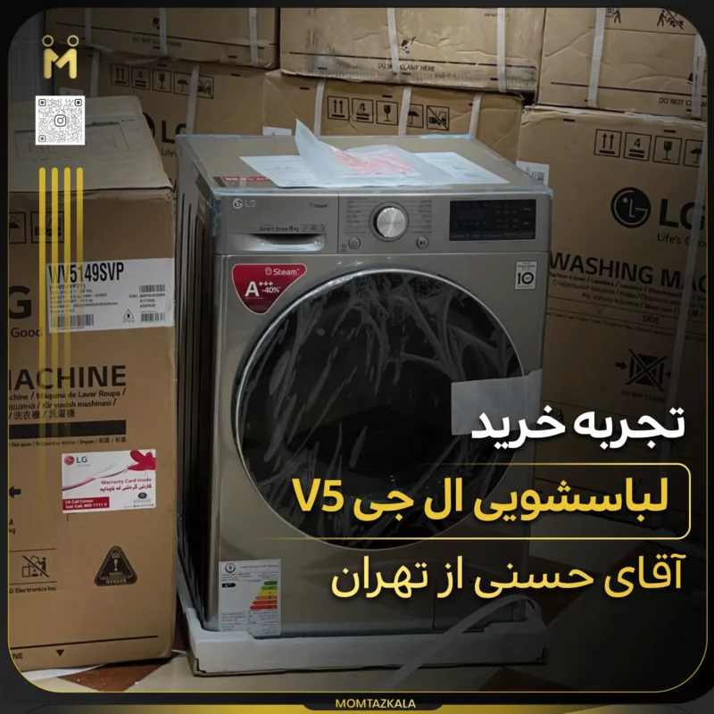 - از زبان خریداران ممتازکالا حسنی تهران V5