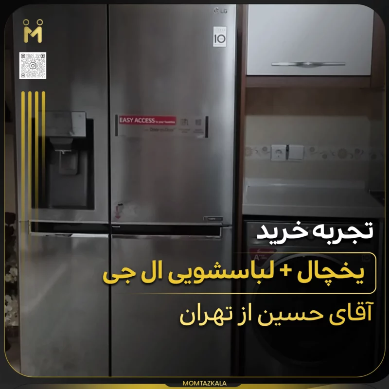 - از زبان خریداران ممتازکالا حسین تهران خرید جهیزیه