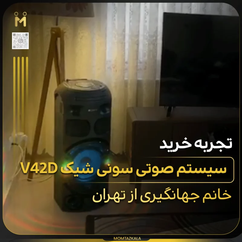 - از زبان خریداران ممتازکالا جهانگیری تهران V42