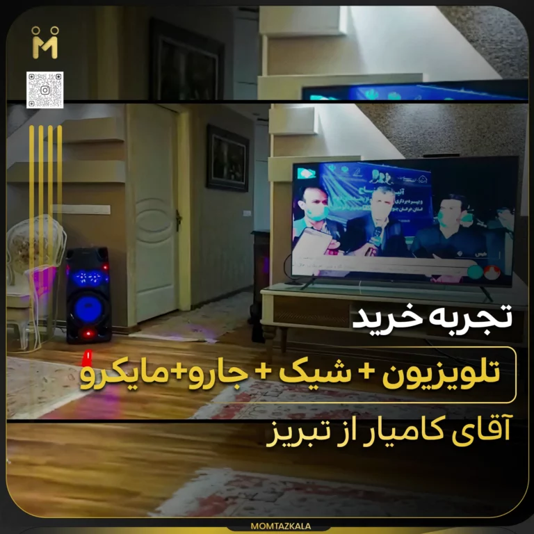 کامیار تبریز خرید جهیزیه