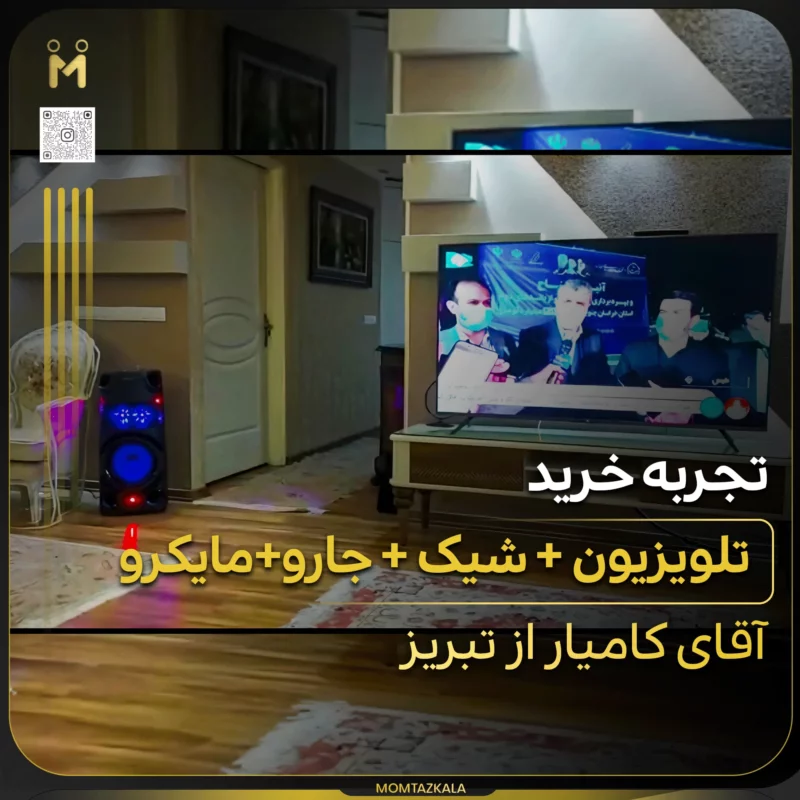 - از زبان خریداران ممتازکالا کامیار تبریز خرید جهیزیه