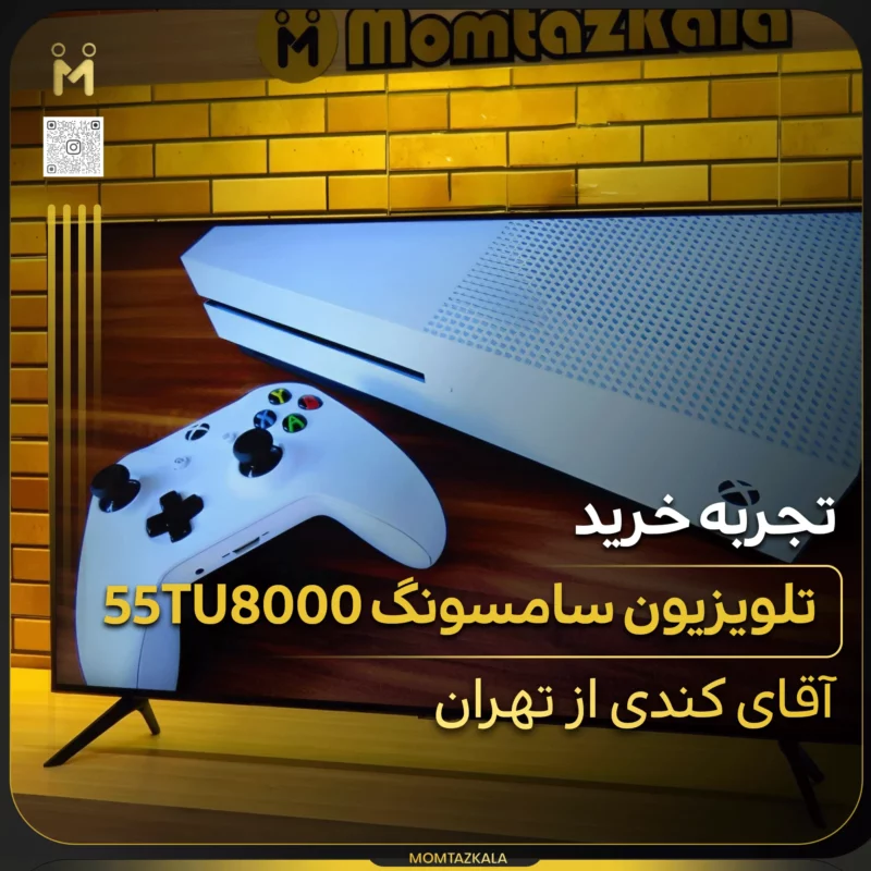 - از زبان خریداران ممتازکالا کندی تهران 55TU8000
