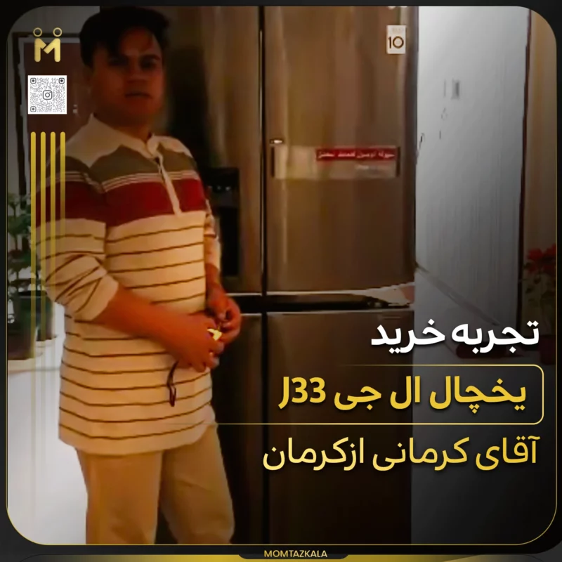 - از زبان خریداران ممتازکالا کرمانی کرمان J33