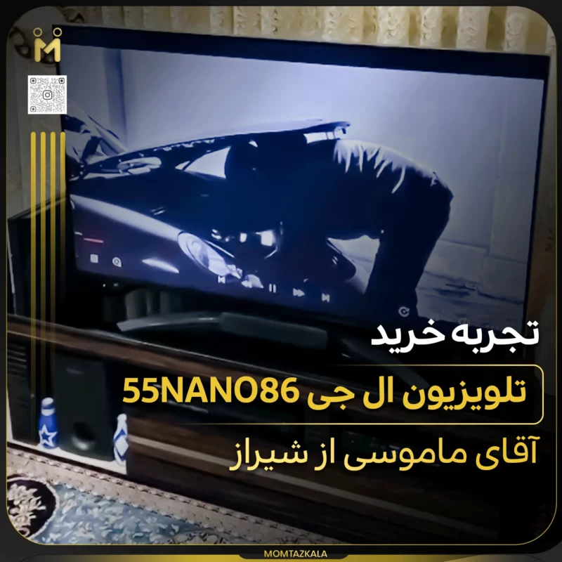 - از زبان خریداران ممتازکالا ماموسی شیراز 55NANO86