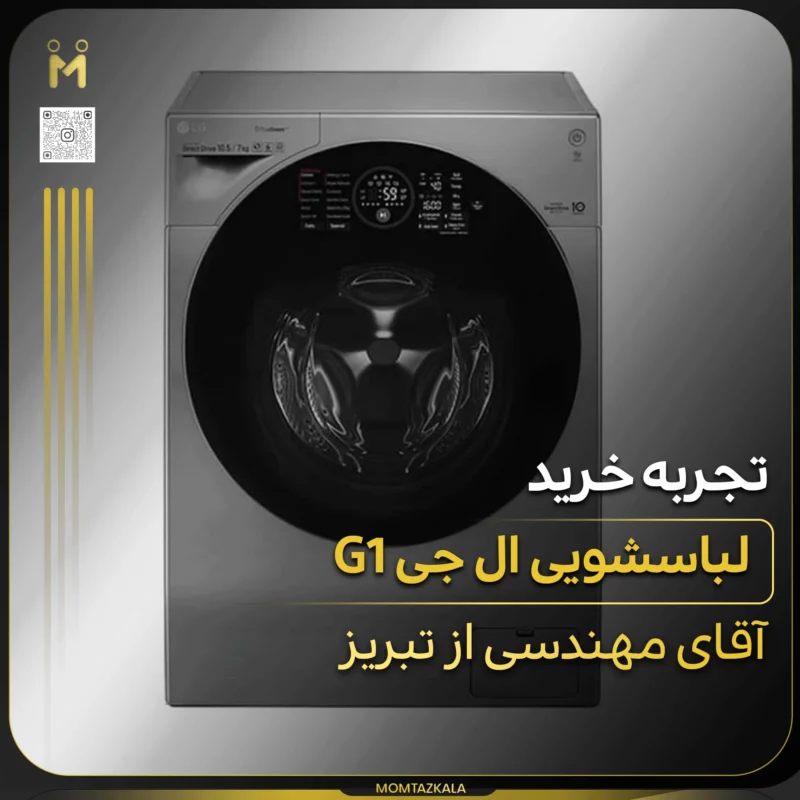 - از زبان خریداران ممتازکالا مهندسی تبریز G1