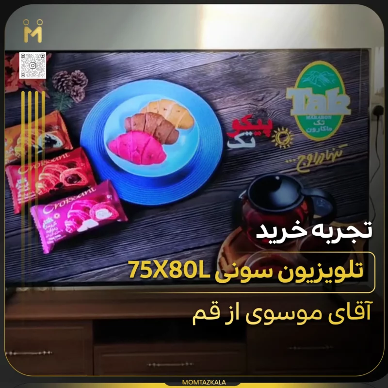 - از زبان خریداران ممتازکالا موسوی قم 75X80L