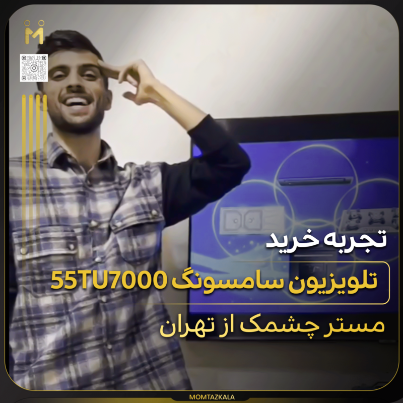 - از زبان خریداران ممتازکالا مستر چشمک