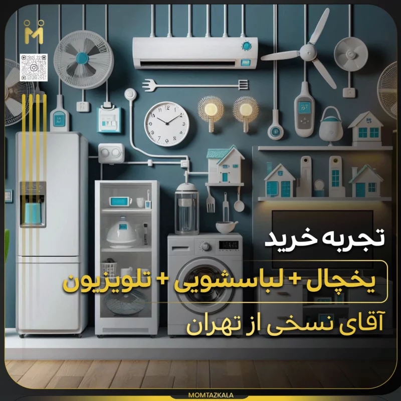 - از زبان خریداران ممتازکالا نسخی تهران جهاز