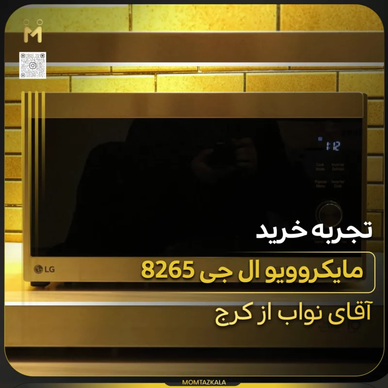 - از زبان خریداران ممتازکالا نواب کرج 8265