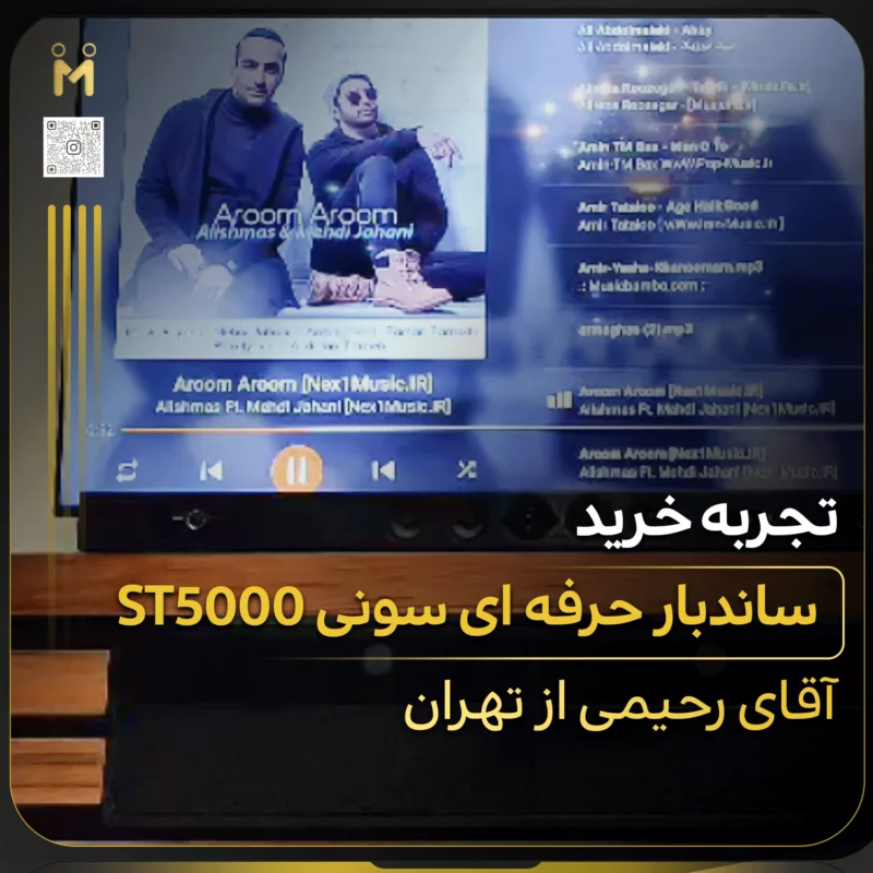 - از زبان خریداران ممتازکالا رحیمی تهران ساندبار ST5000