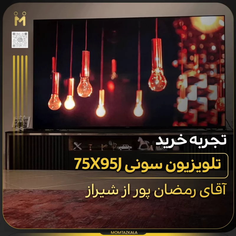 - از زبان خریداران ممتازکالا رمضان پور شیراز 75X95J