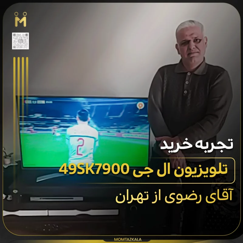 - از زبان خریداران ممتازکالا رضوی تهران 49SK7900