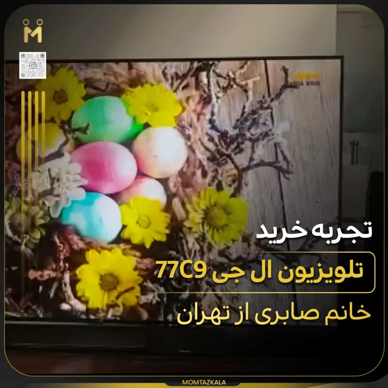 - از زبان خریداران ممتازکالا صابری تهران 77C9