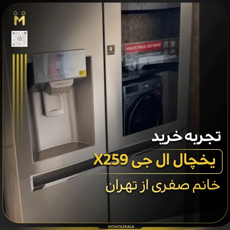 - از زبان خریداران ممتازکالا سفری تهران X259