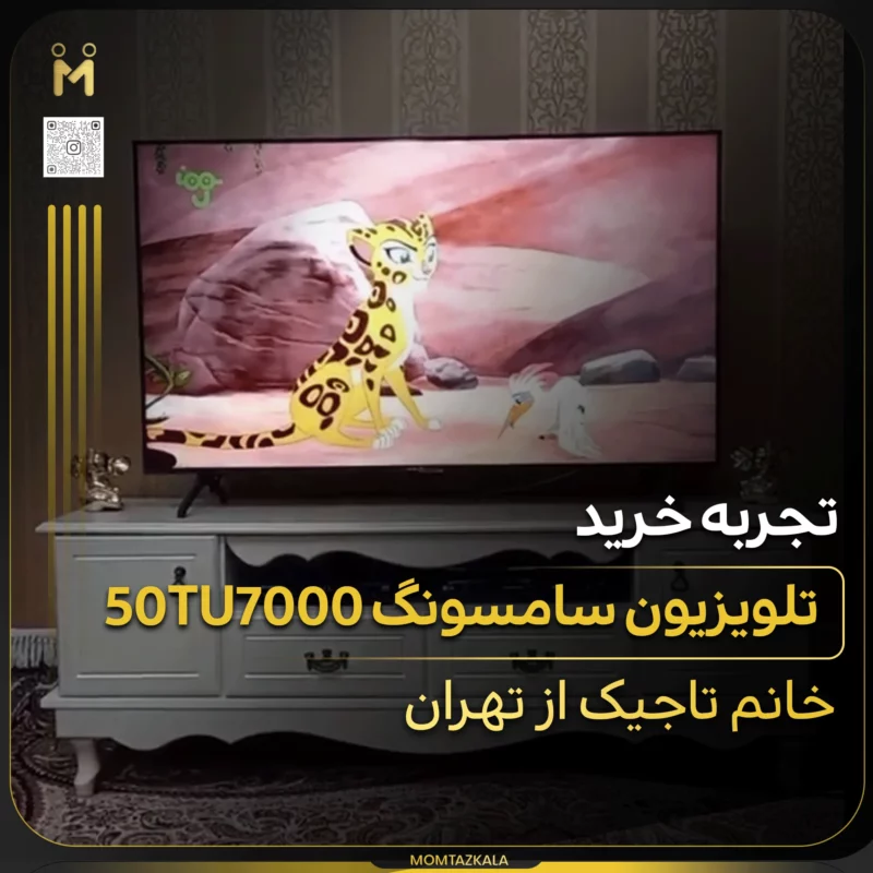 - از زبان خریداران ممتازکالا تاجیک تهران تلویزیون 55TU7000