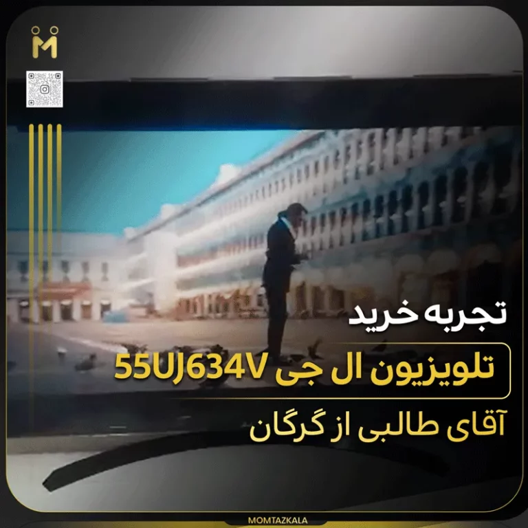 طالبی گرگان 55UJ634V