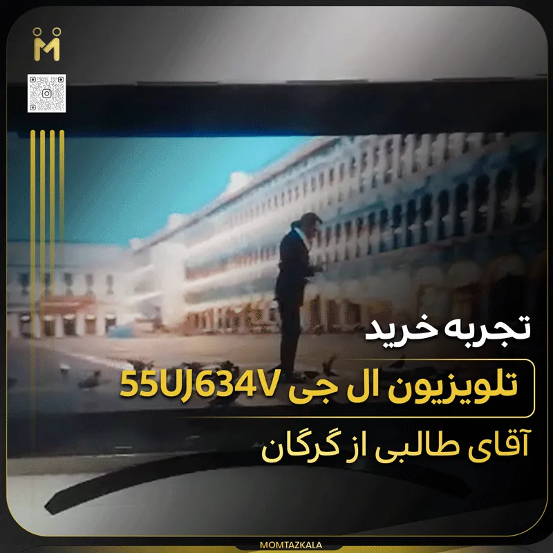 - از زبان خریداران ممتازکالا طالبی گرگان 55UJ634V