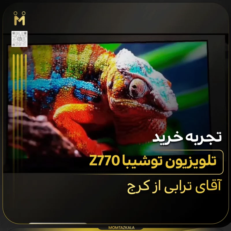 - از زبان خریداران ممتازکالا ترابی کرج Z770