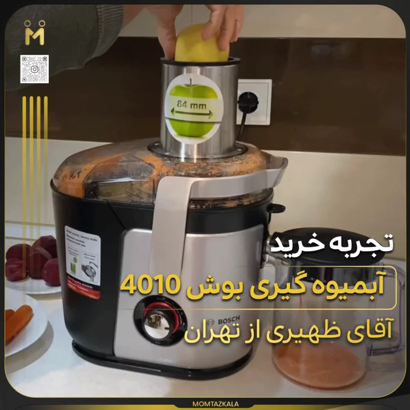 - از زبان خریداران ممتازکالا ظهیری تهران آبمیوه گیری 4010 بوش