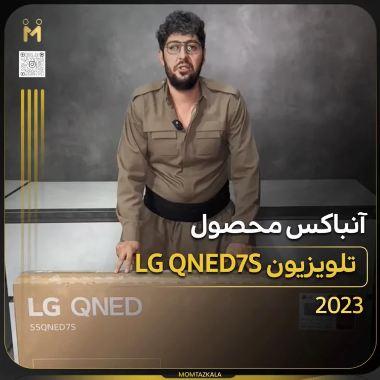 آنباکس تلویزیون ال جی QNED7S