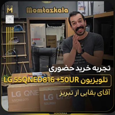 - از زبان خریداران ممتازکالا بقایی تبریز