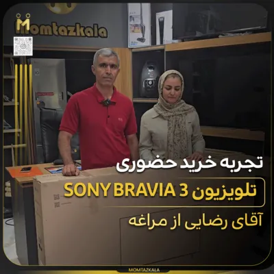 - از زبان خریداران ممتازکالا رضایی مراغه