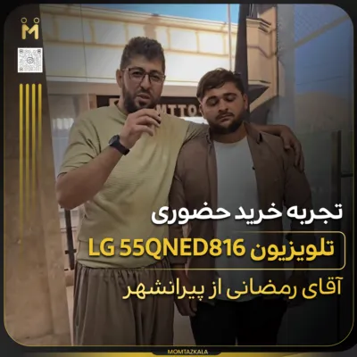 - از زبان خریداران ممتازکالا رمضانی پیرانشهر