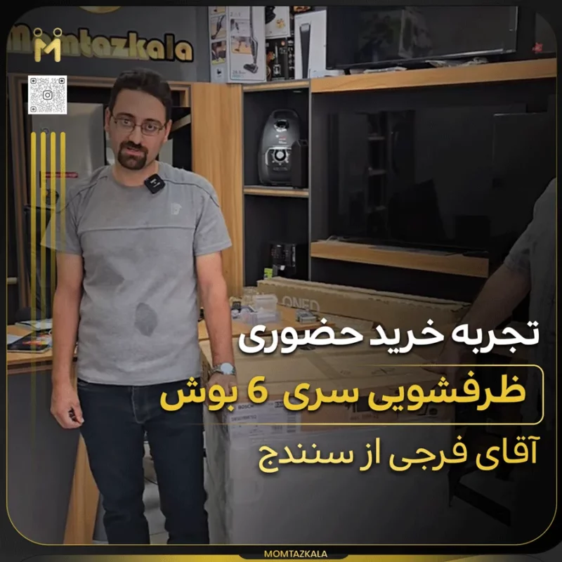 - از زبان خریداران ممتازکالا آقای فرجی از سنندج
