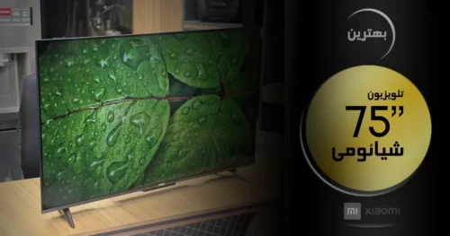 بهترین مدل تلویزیون شیائومی 75 اینچ موجود در بازار ایران