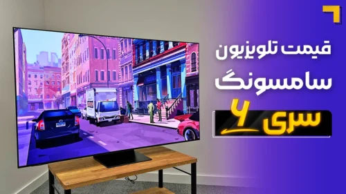 قیمت تلویزیون سامسونگ سری ۶ ( قیمت ویژه ) 2026 🔥