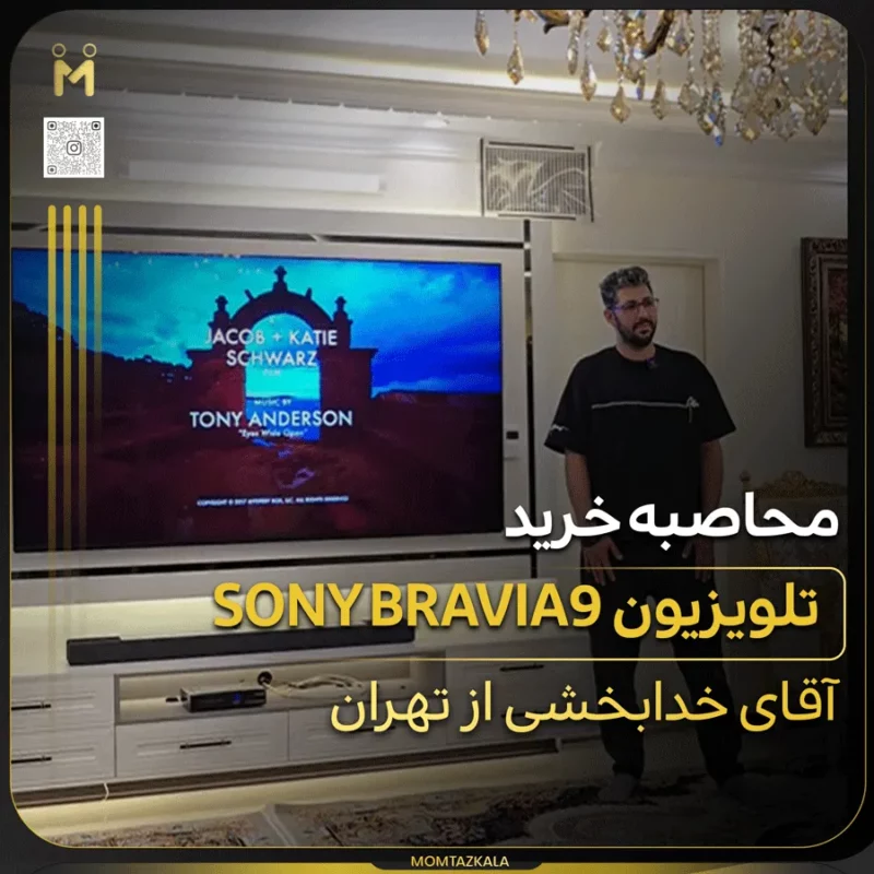 - از زبان خریداران ممتازکالا آقای خدابخشی تهران 85BRAVIA9