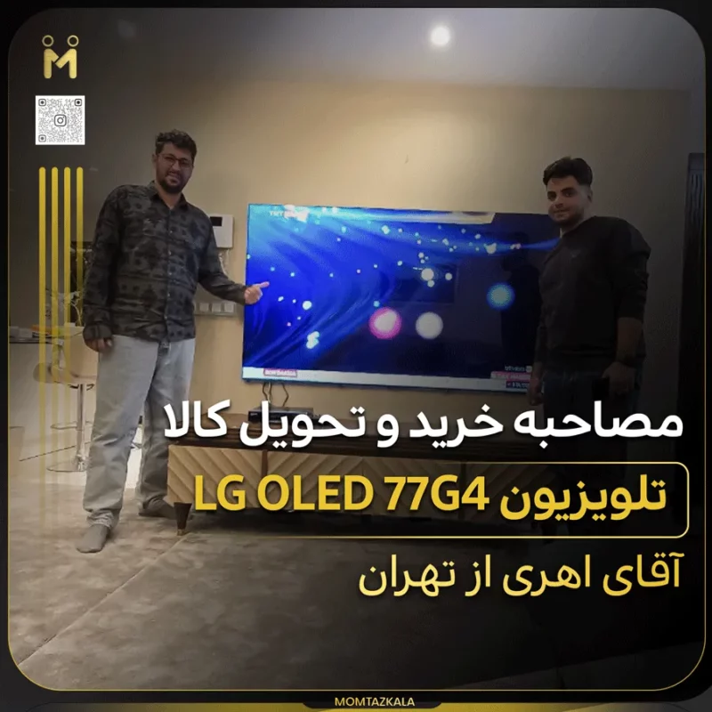 - از زبان خریداران ممتازکالا آقای اهری 77G4 از تهران