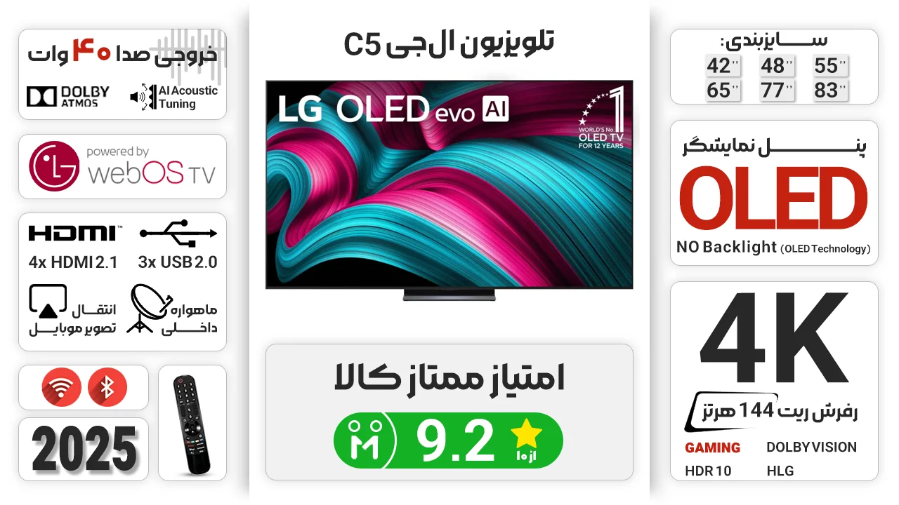 تلویزیون ال جی C5