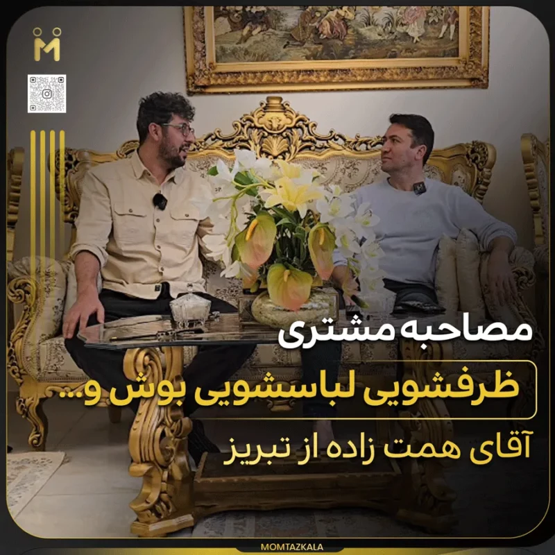 - trust مصاحبه همت زاده تبریز