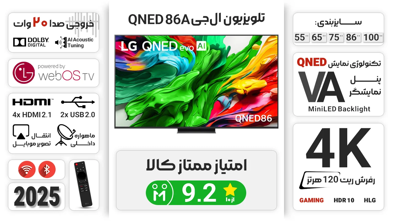 تلویزیون ال جی QNED86A