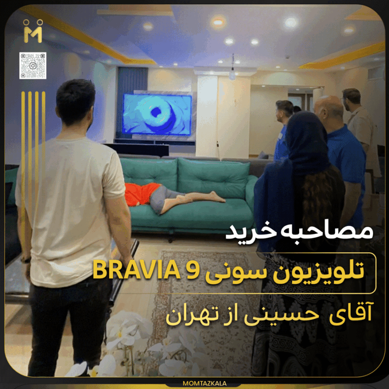 - trust مصاحبه حسینی تلویزیون سونی 85XR90