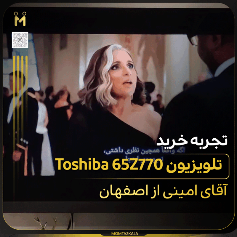 - از زبان خریداران ممتازکالا امینی اصفهان 65Z770