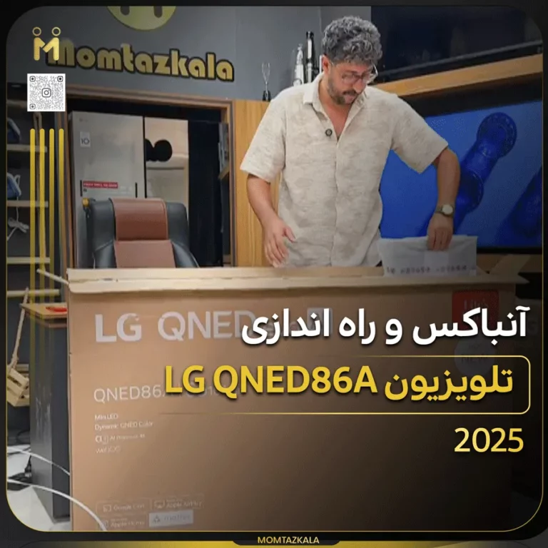 آنباکس و راه اندازی تلویزیون QNED86A