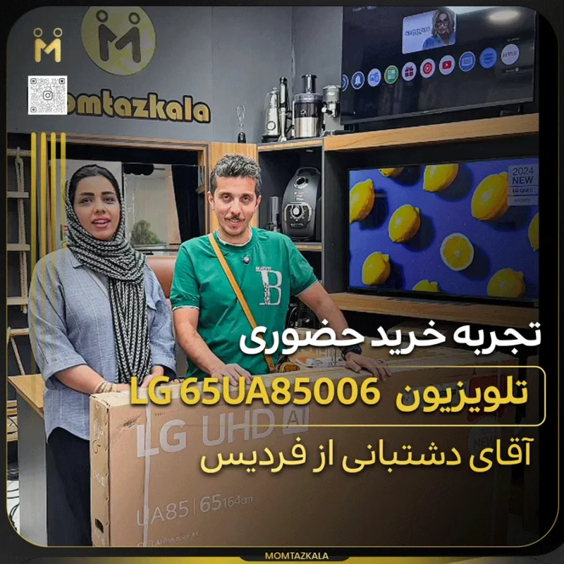 - از زبان خریداران ممتازکالا دشتبانی فردیس 65ua85006