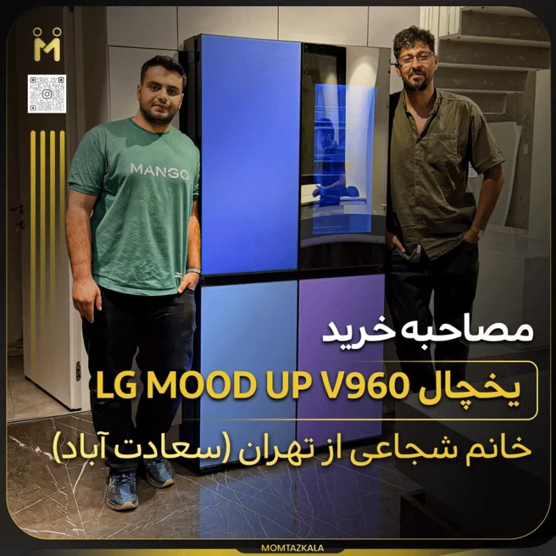- trust یخچال ال جی moodup شجاعی تهران